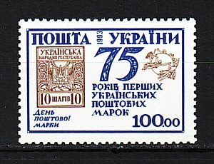Украина _, 1993, 75 лет маркам Украины, 1 марка